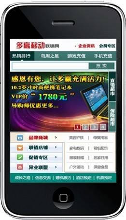 多赢移动联销网