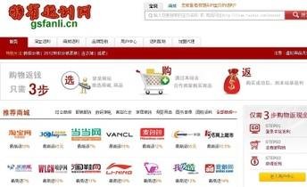 够省返利商城