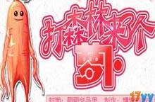 打森林来了个萝卜