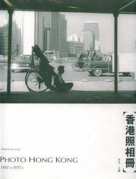 香港照相册