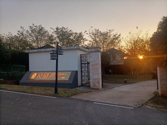 凤凰湾度假酒店