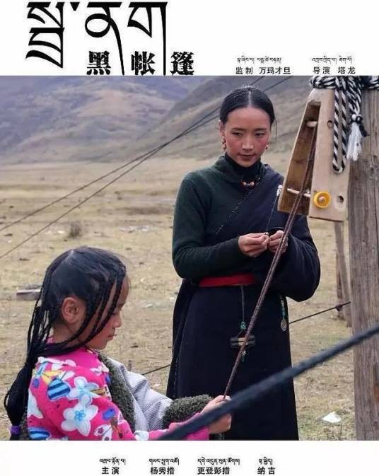 黑帐篷（塔龙执导的电影）