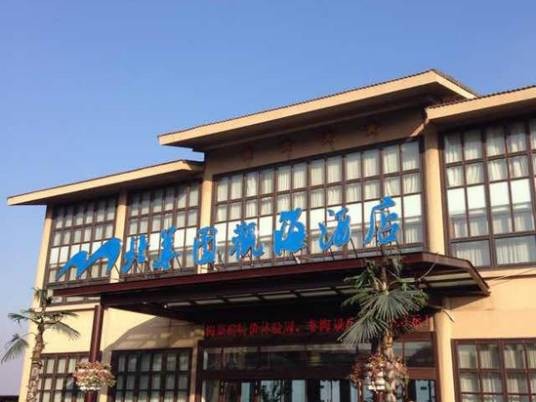 北戴河北华园观海酒店