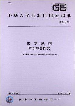 化学试剂：六次甲基四胺