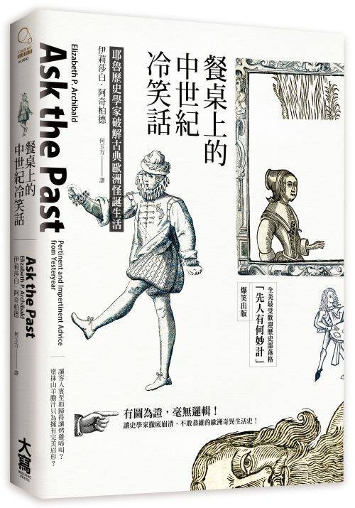 餐桌上的中世纪冷笑话