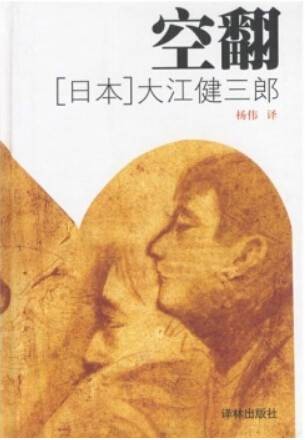 空翻(大江健三郎创作长篇小说)