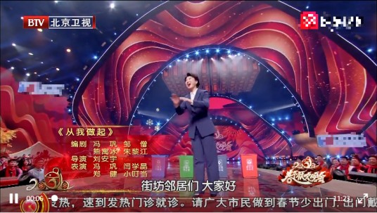 从我做起（北京卫视2020年春晚相声剧节目）