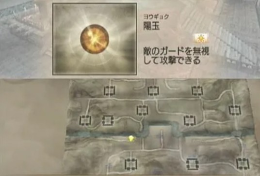 阳玉（《真三国无双4》中的道具）
