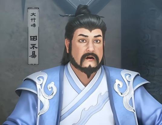 田不易(网络动画《诛仙》中青云门大竹峰首座)