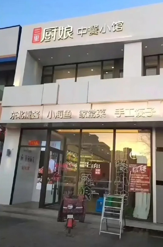 三里厨娘饭店