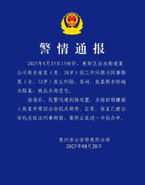 8·25惠州男子用陶瓷杯砸同事脸事件