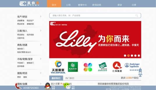 英伯来招聘网
