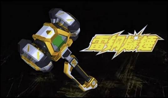 雷钢爆锤