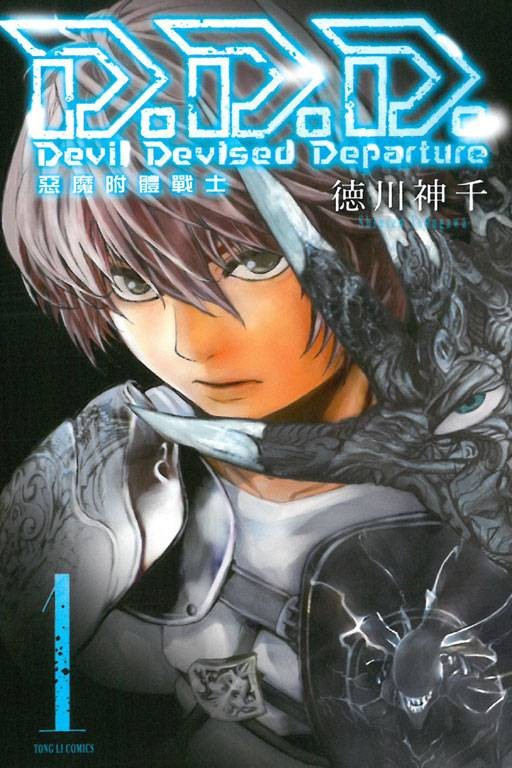 D.D.D.恶魔附体战士