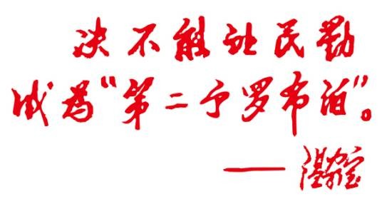 拯救民勤