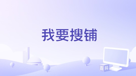 我要搜铺