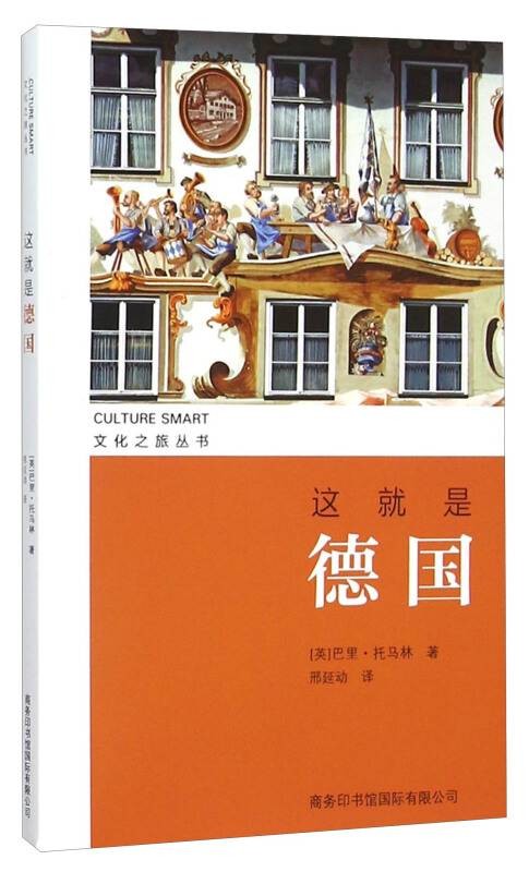 这就是德国（2016年商务印书馆国际有限公司出版的图书）