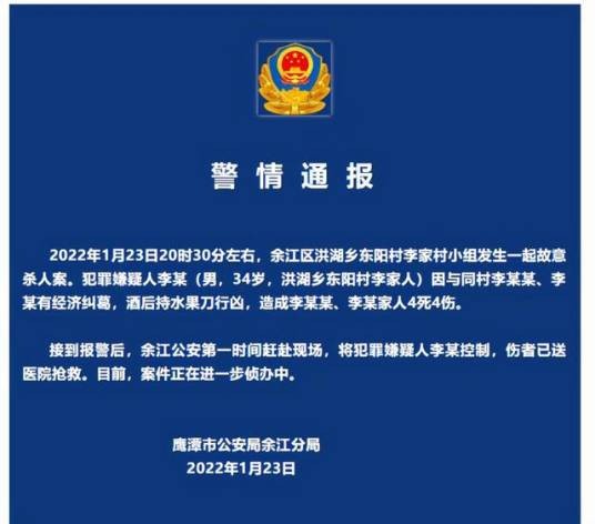 1·23鹰潭杀人案