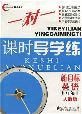 新目标英语九年级上