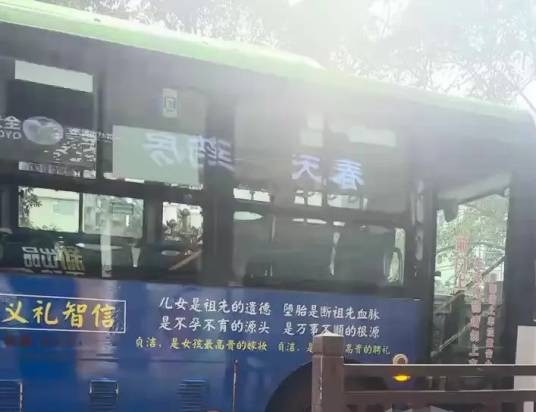 3·24井研公交车身现争议标语事件
