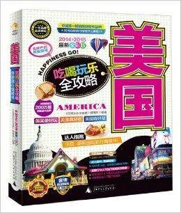 美国吃喝玩乐全攻略