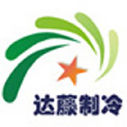 重庆达藤制冷设备有限公司