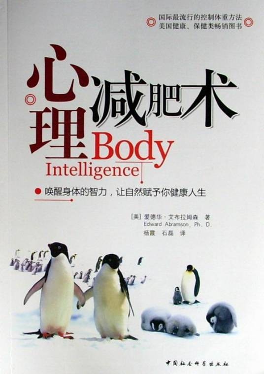 心理减肥法