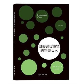 斯泰普福德镇的完美女人