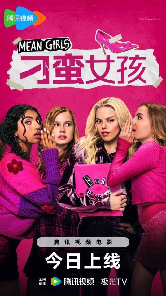 刁蛮女孩