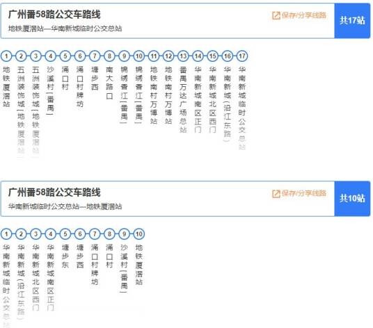 广州公交番58路