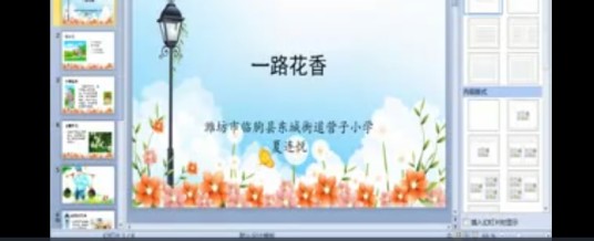 一路花香(小学语文寓言主题微课课程)