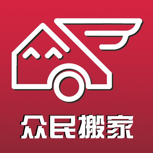 杭州众民搬家服务有限公司