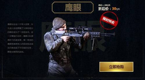 鹰眼（网络游戏《使命召唤online》人物）