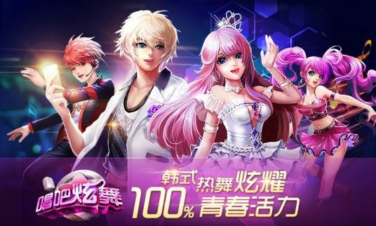 唱吧炫舞