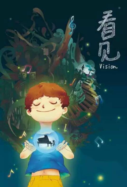 看见(2015年崇见执导的公益微电影)