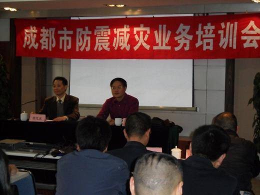 成都市防震减灾局