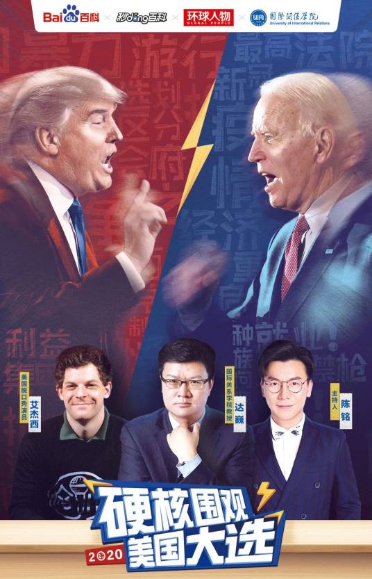 硬核围观美国大选