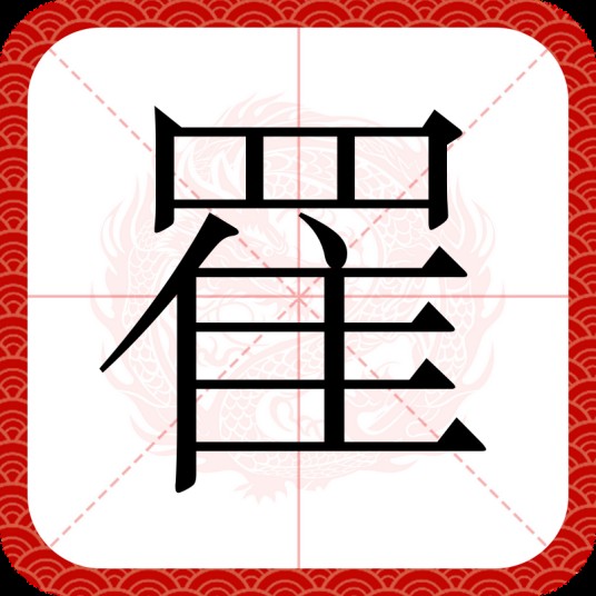 䍜