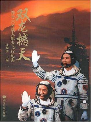 双龙撼天
