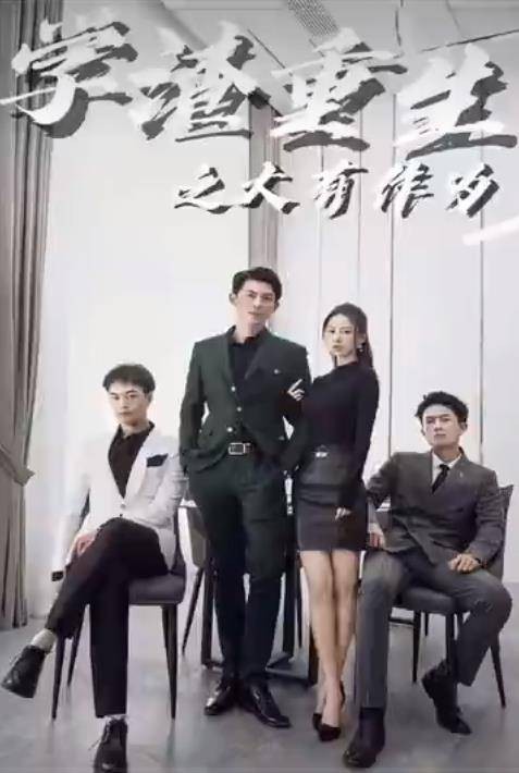 学渣重生之大有作为