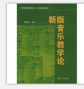 音乐教学原则