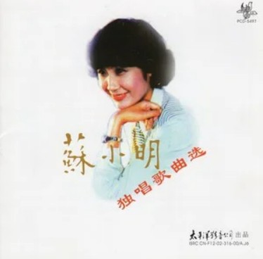 铃兰（苏小明演唱歌曲）