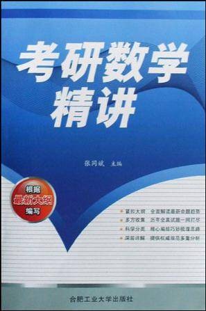 考研数学精讲