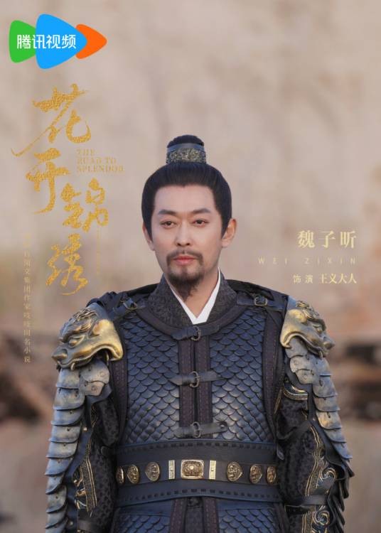 王义（电视剧《花开锦绣》中的角色）
