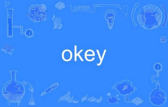 okey（英语单词）