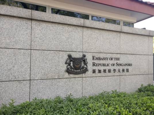 新加坡驻中华人民共和国大使馆