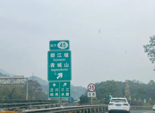 成都—都江堰高速公路