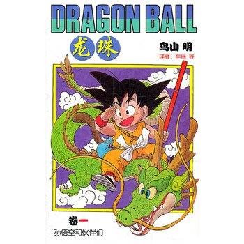 龙珠1：孙悟空和伙伴们