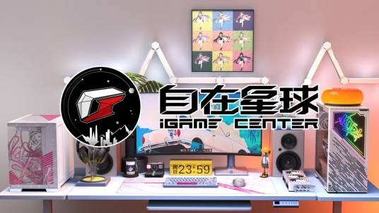 iGame自在星球