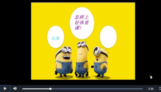 怎样上好体育课